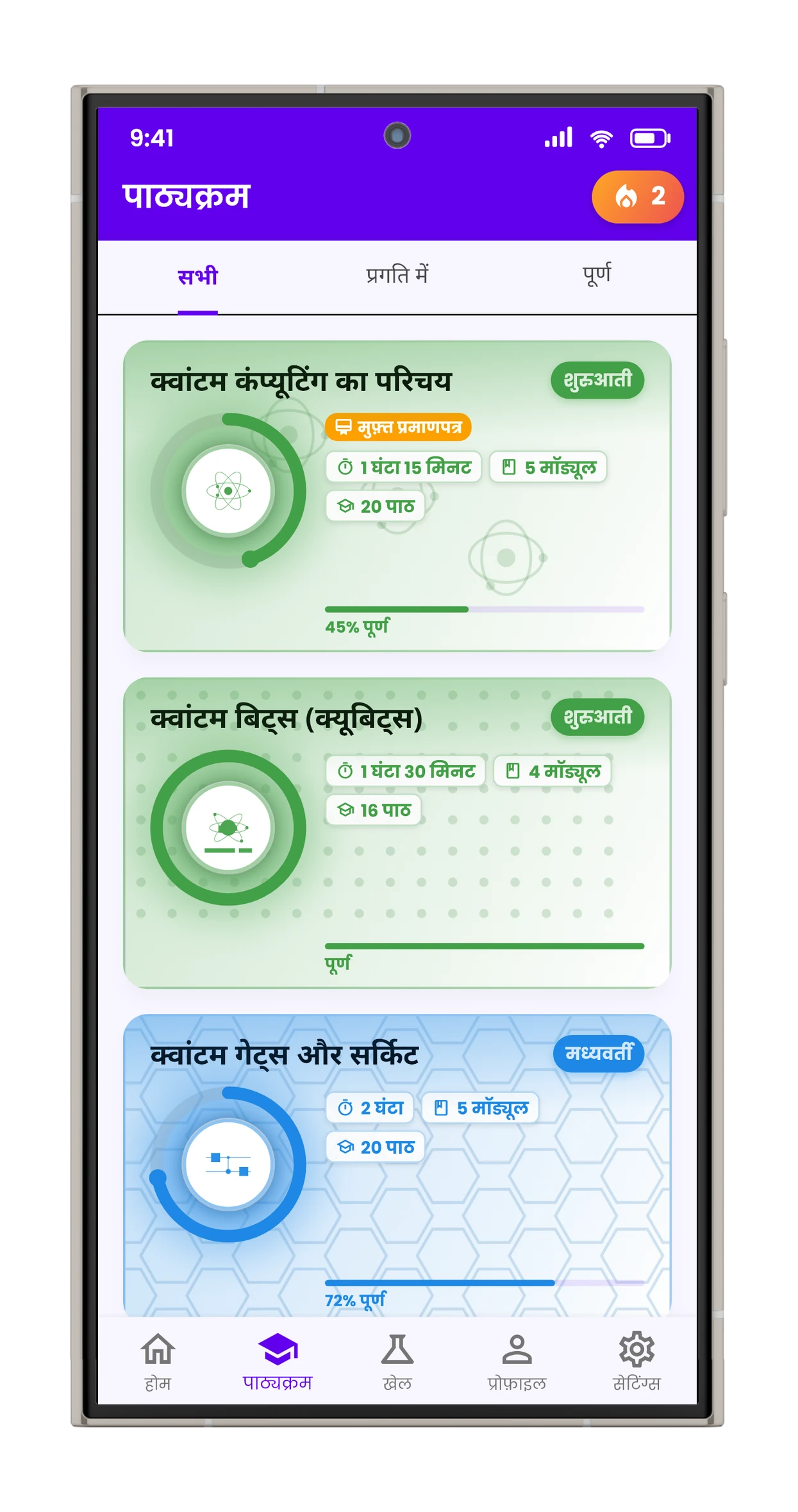 कोर्स
